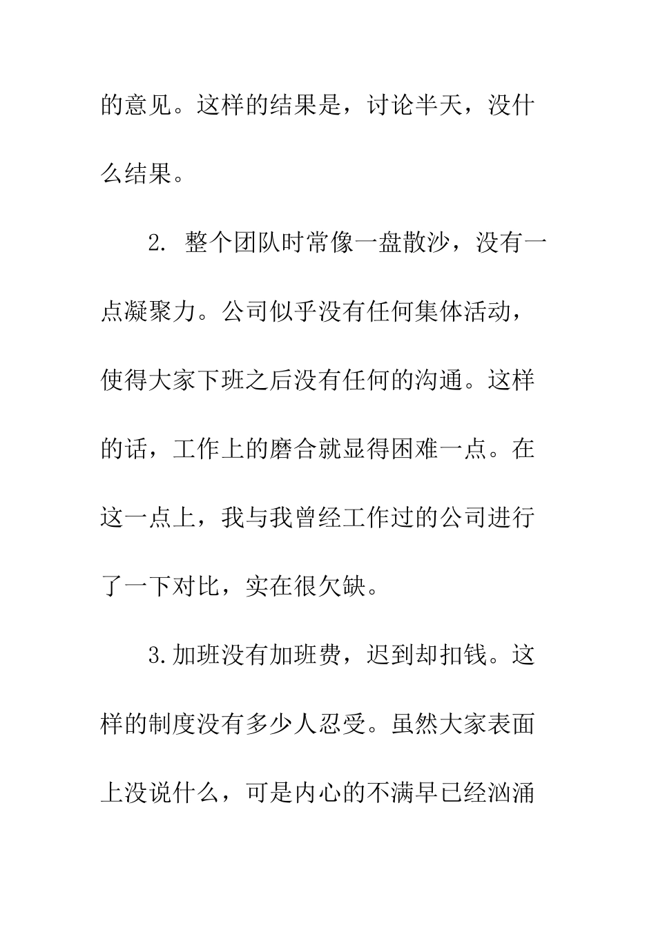 员工辞职信范本--精编范文_第3页