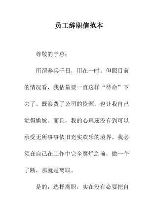 员工辞职信范本--精编范文
