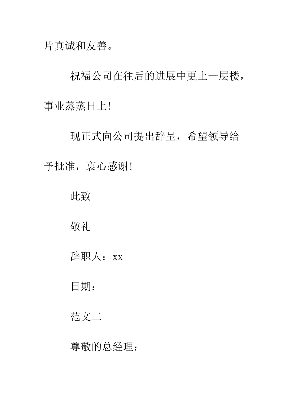 员工辞职报告模板精选--精编范文_第2页