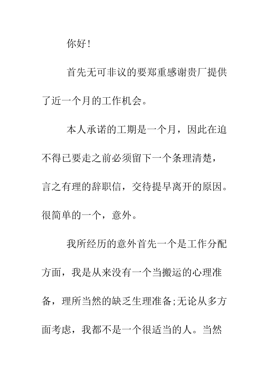 员工辞职报告模板精选--精编范文_第3页