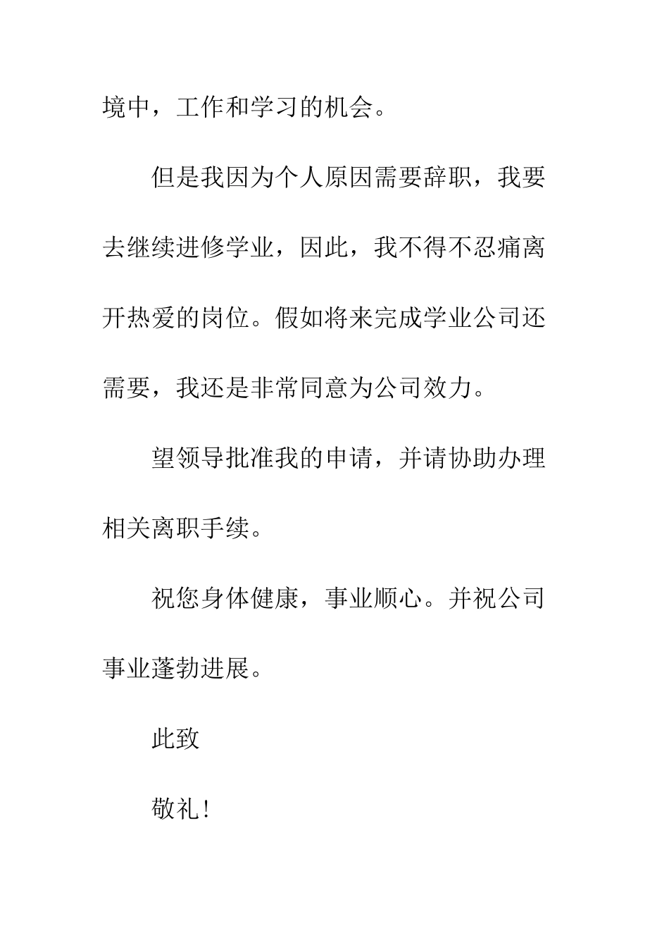 员工辞职报告简单明了--精编范文_第2页