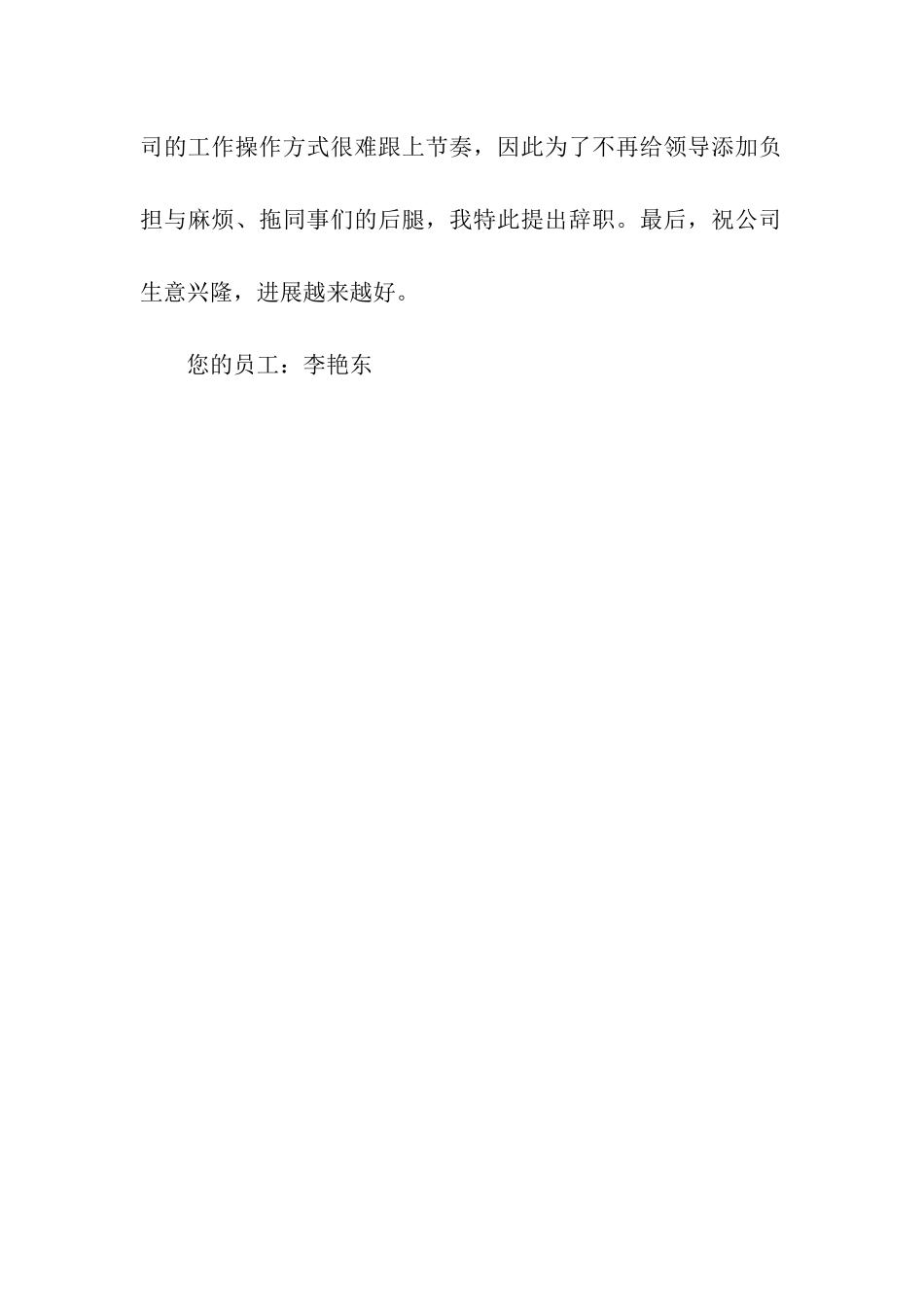 员工辞职信范文_第2页