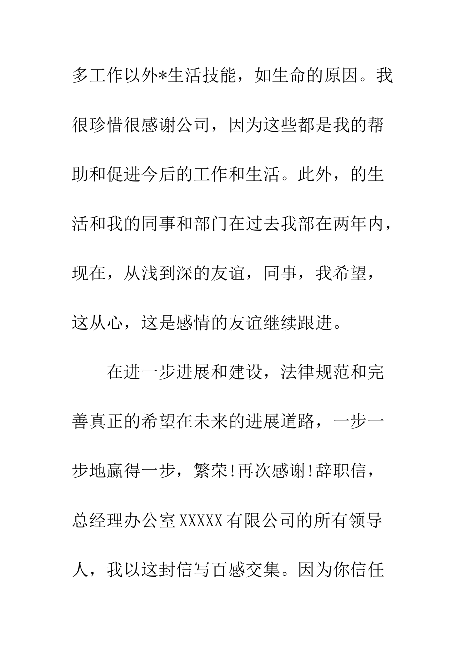 员工辞职报告范文简单版--精编范文_第2页