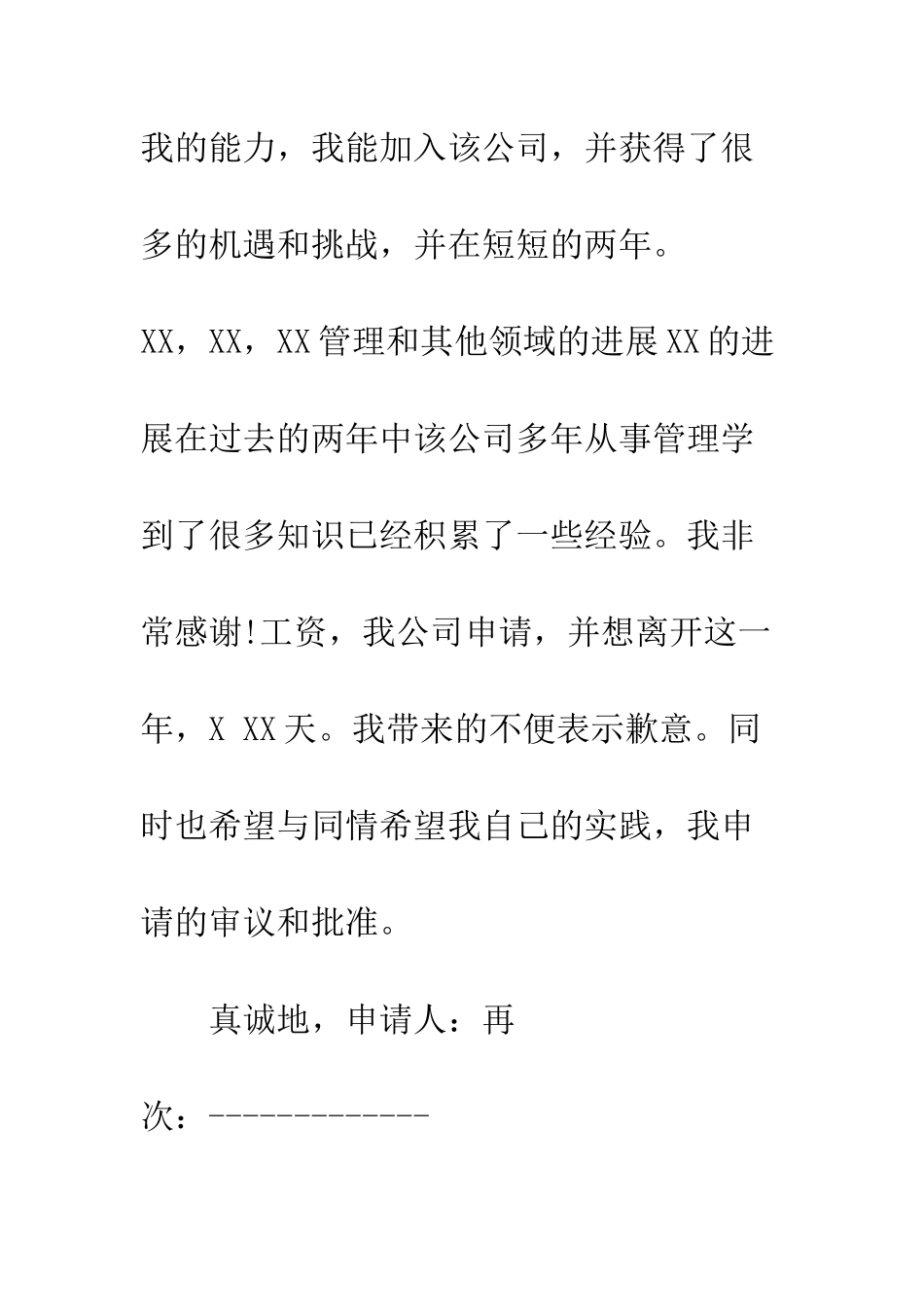 员工辞职报告范文简单版--精编范文_第3页