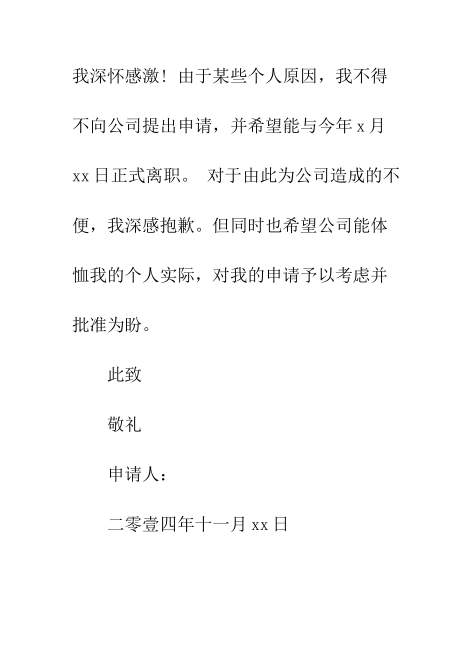 员工辞职申请报告--精编范文_第2页