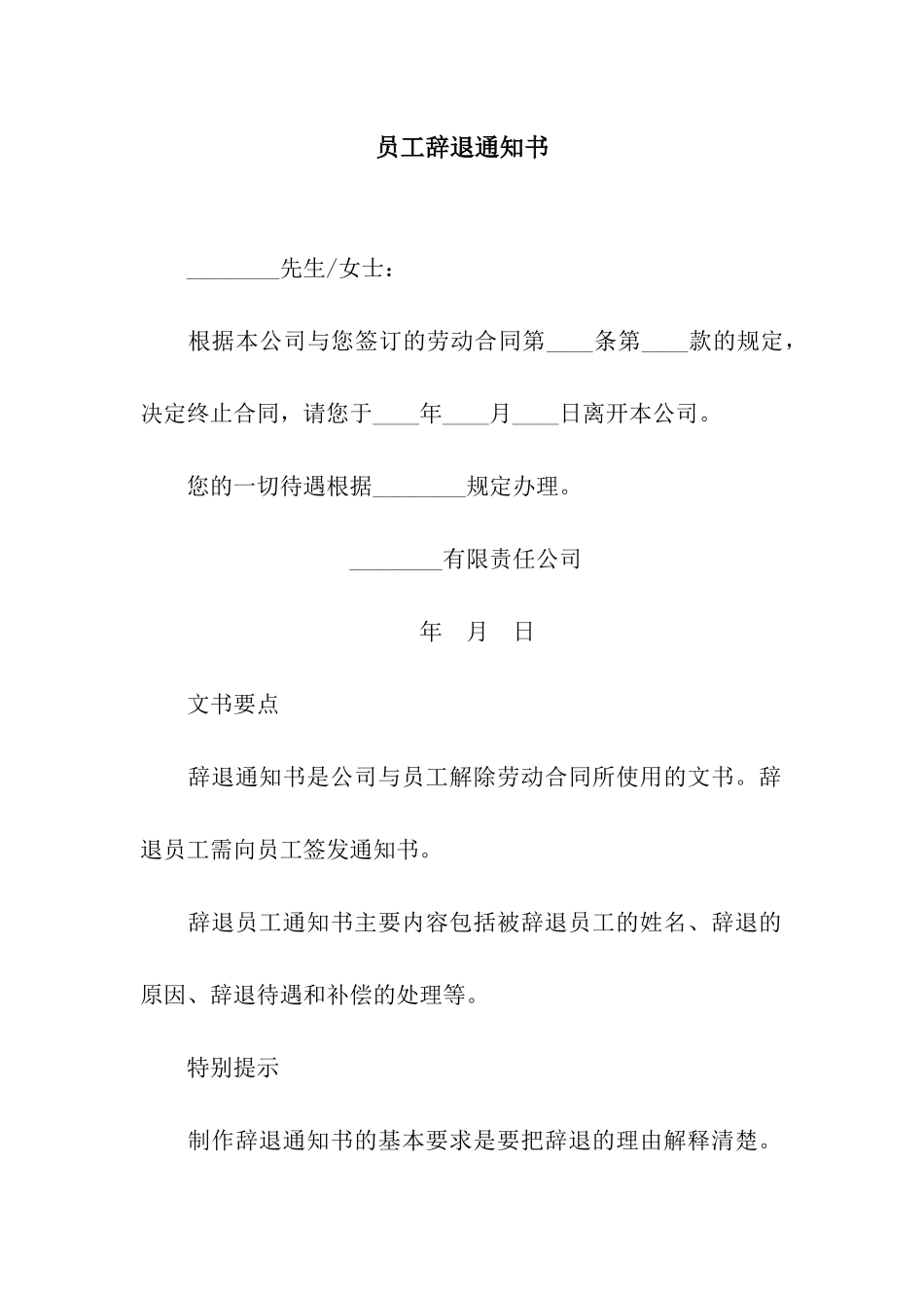 员工辞退通知书_第1页