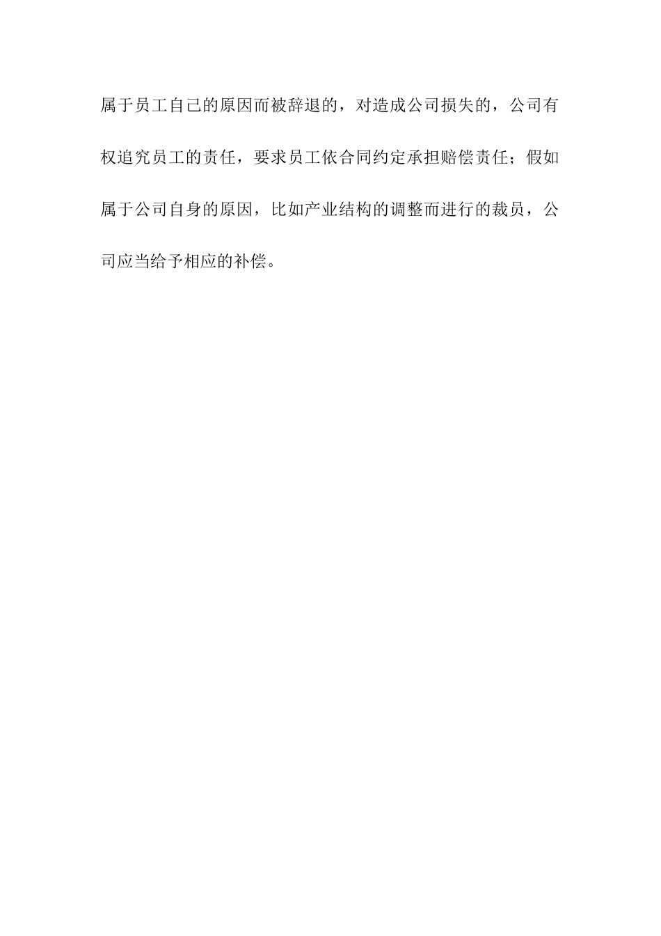 员工辞退通知书_第2页