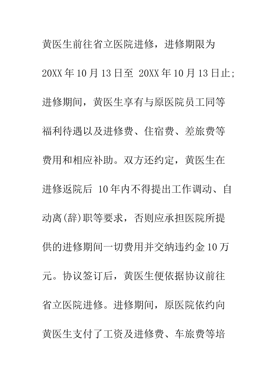 员工辞职遭天价索赔--精编范文_第2页