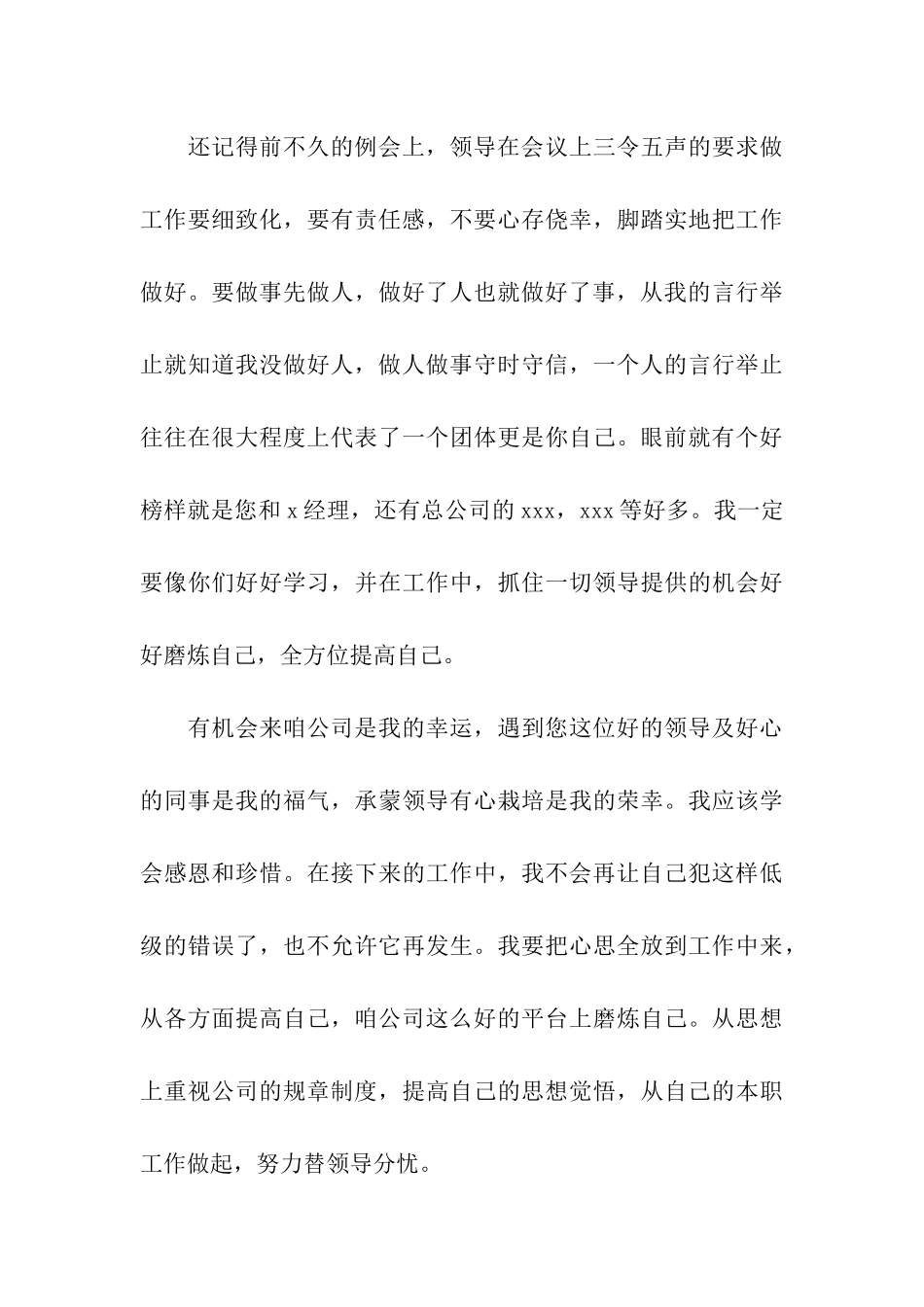 员工迟到保证书_第3页