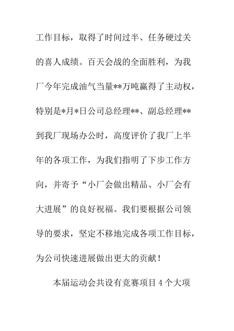 员工运动会篮球赛开幕词--精编范文_第3页