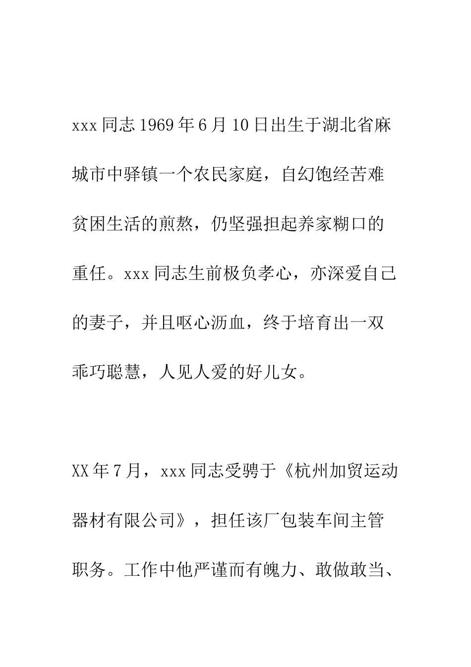 员工追悼词--精编范文_第2页