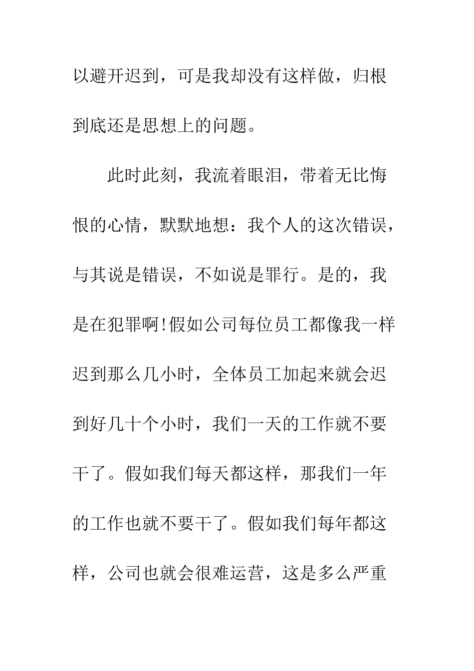 员工迟到保证书模板--精编范文_第2页