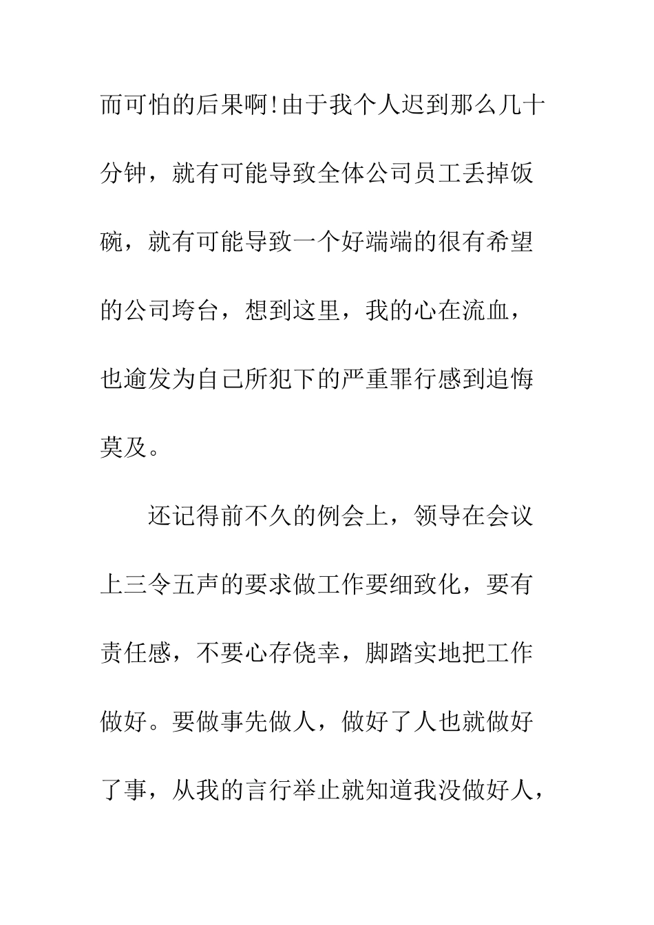 员工迟到保证书模板--精编范文_第3页