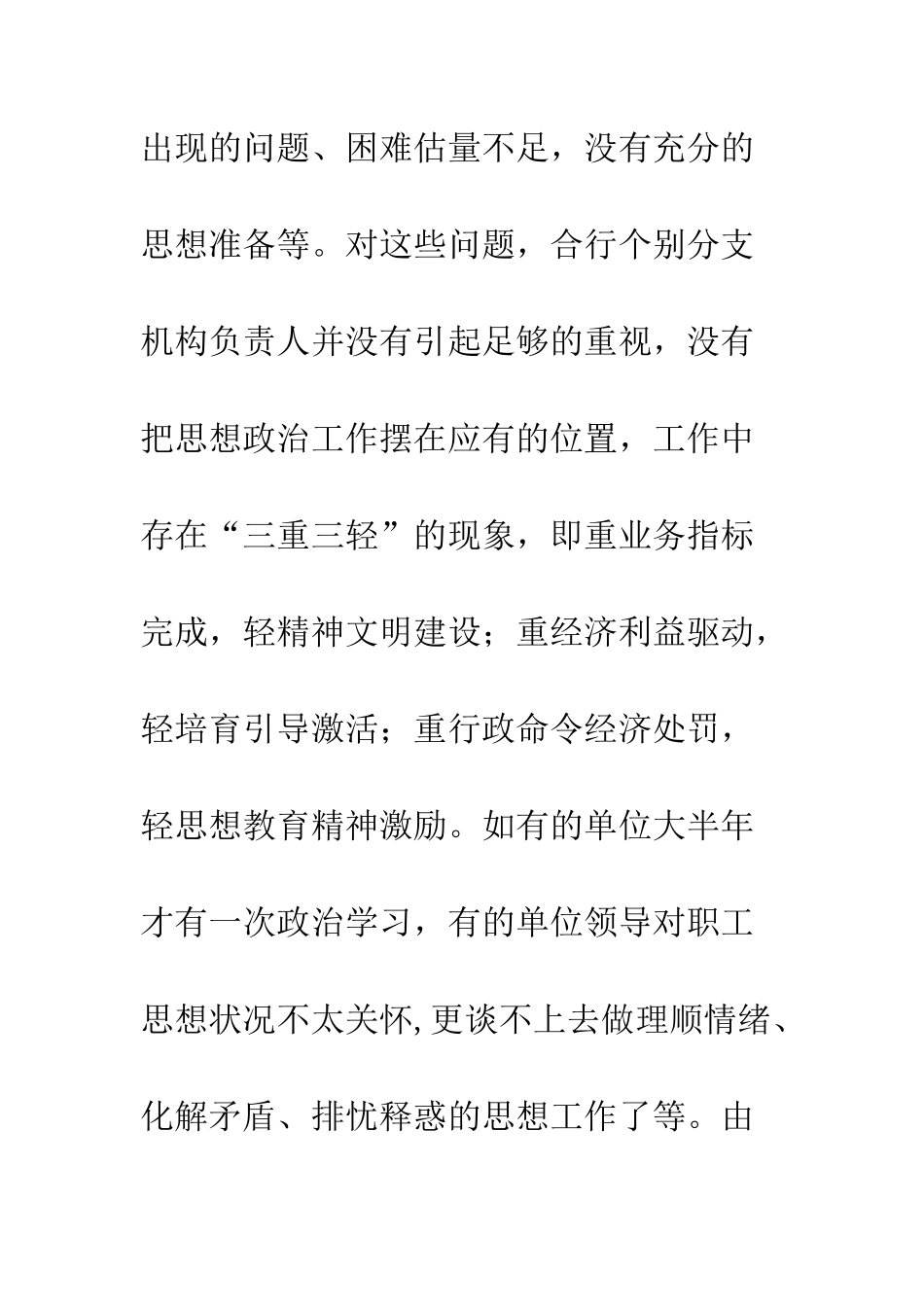 员工道德建设调查汇报--精编范文_第2页