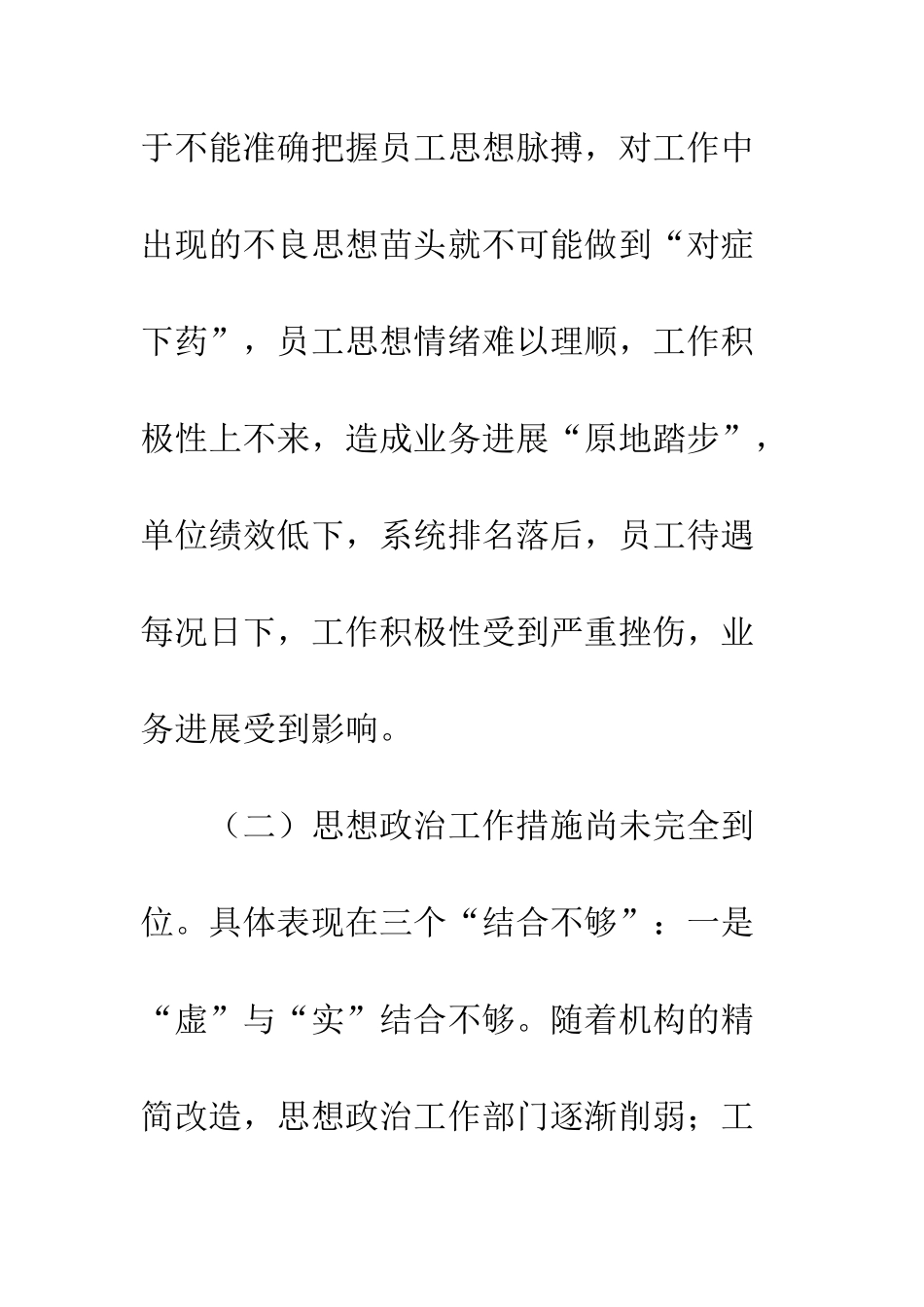员工道德建设调查汇报--精编范文_第3页