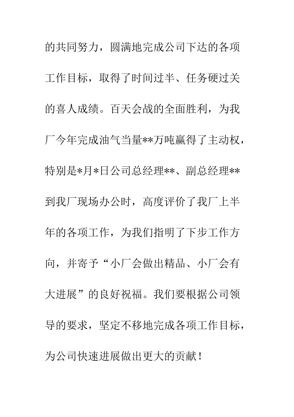 员工运动会暨“和谐杯”篮球赛开幕词开幕闭幕词--精编范文_第3页