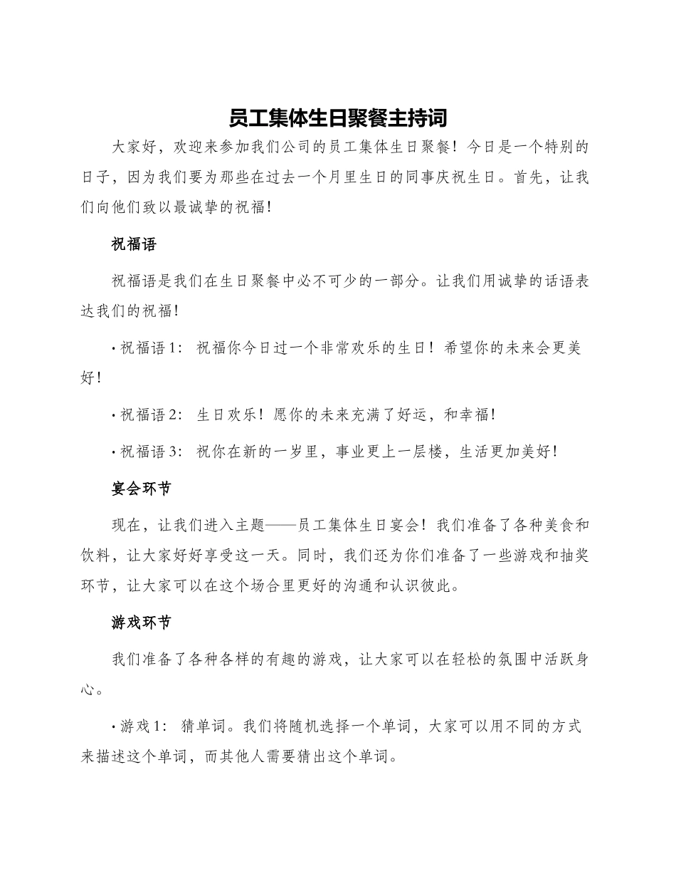 员工集体生日聚餐主持词_第1页