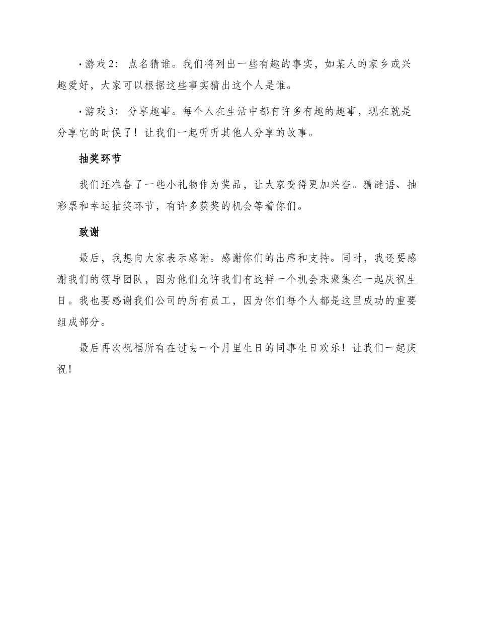 员工集体生日聚餐主持词_第2页