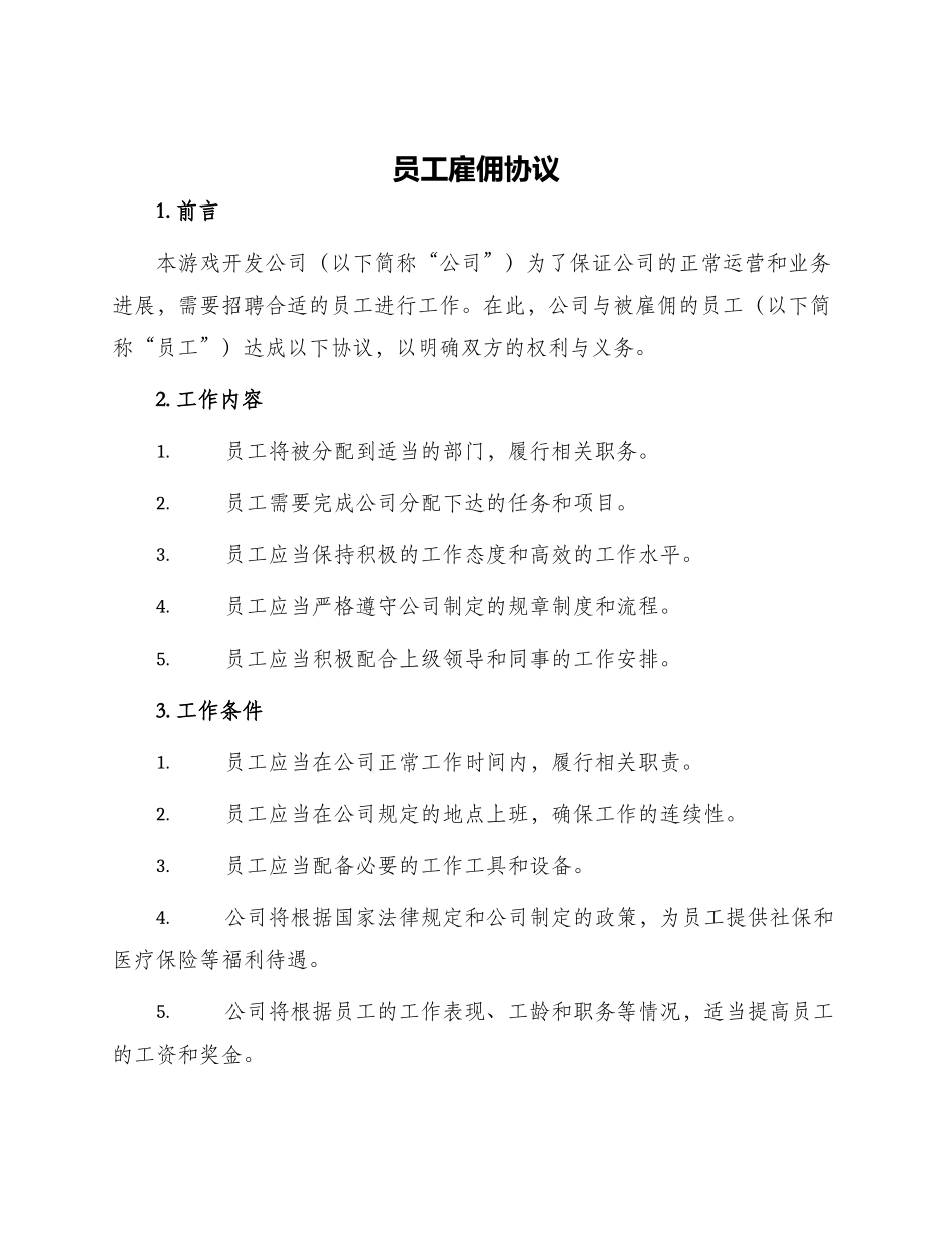 员工雇佣协议_第1页