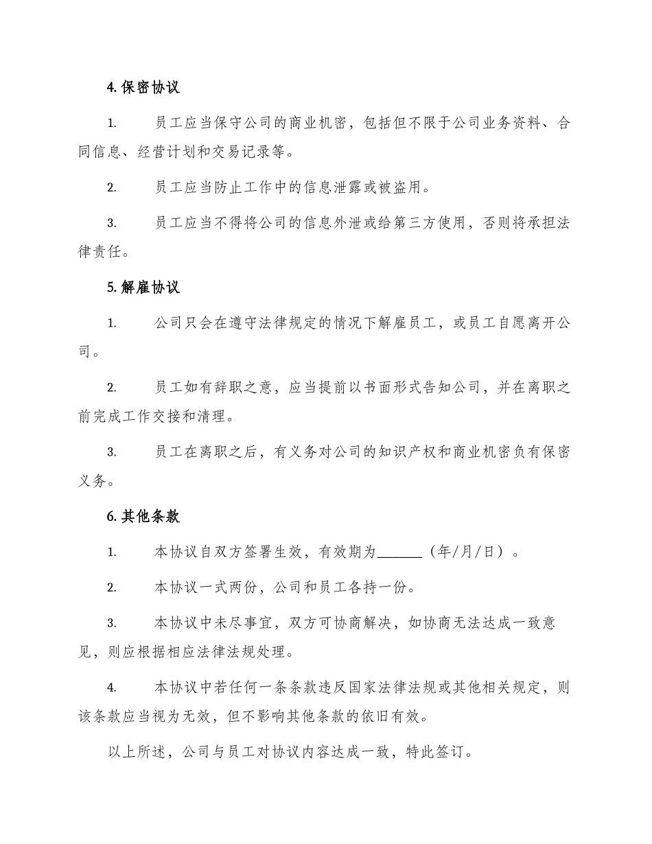员工雇佣协议_第2页