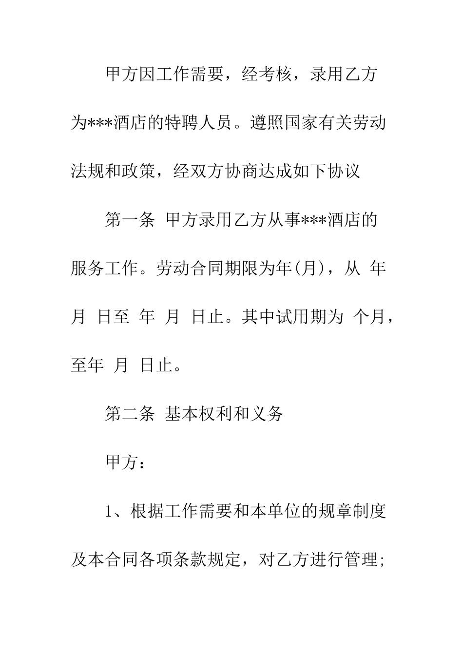 员工雇佣合同书范本3篇--精编范文_第2页