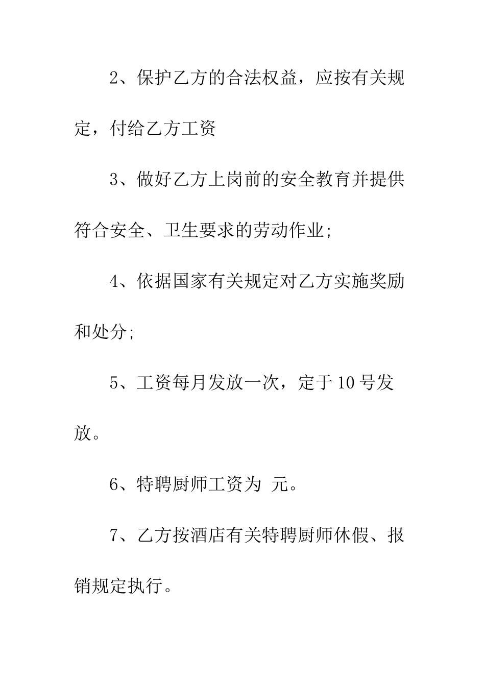 员工雇佣合同书范本3篇--精编范文_第3页