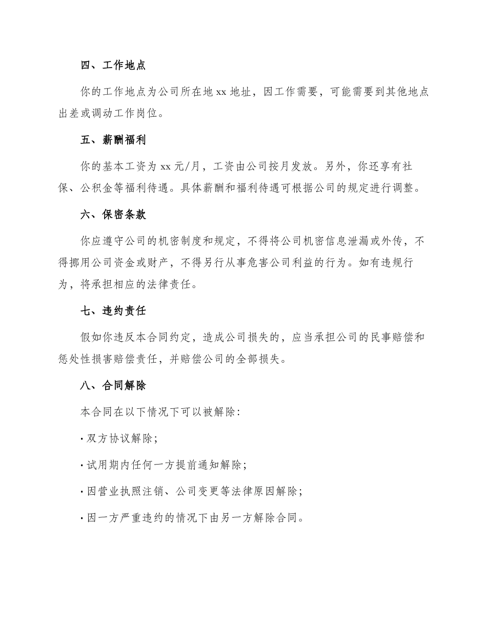 员工雇佣合同书_第2页