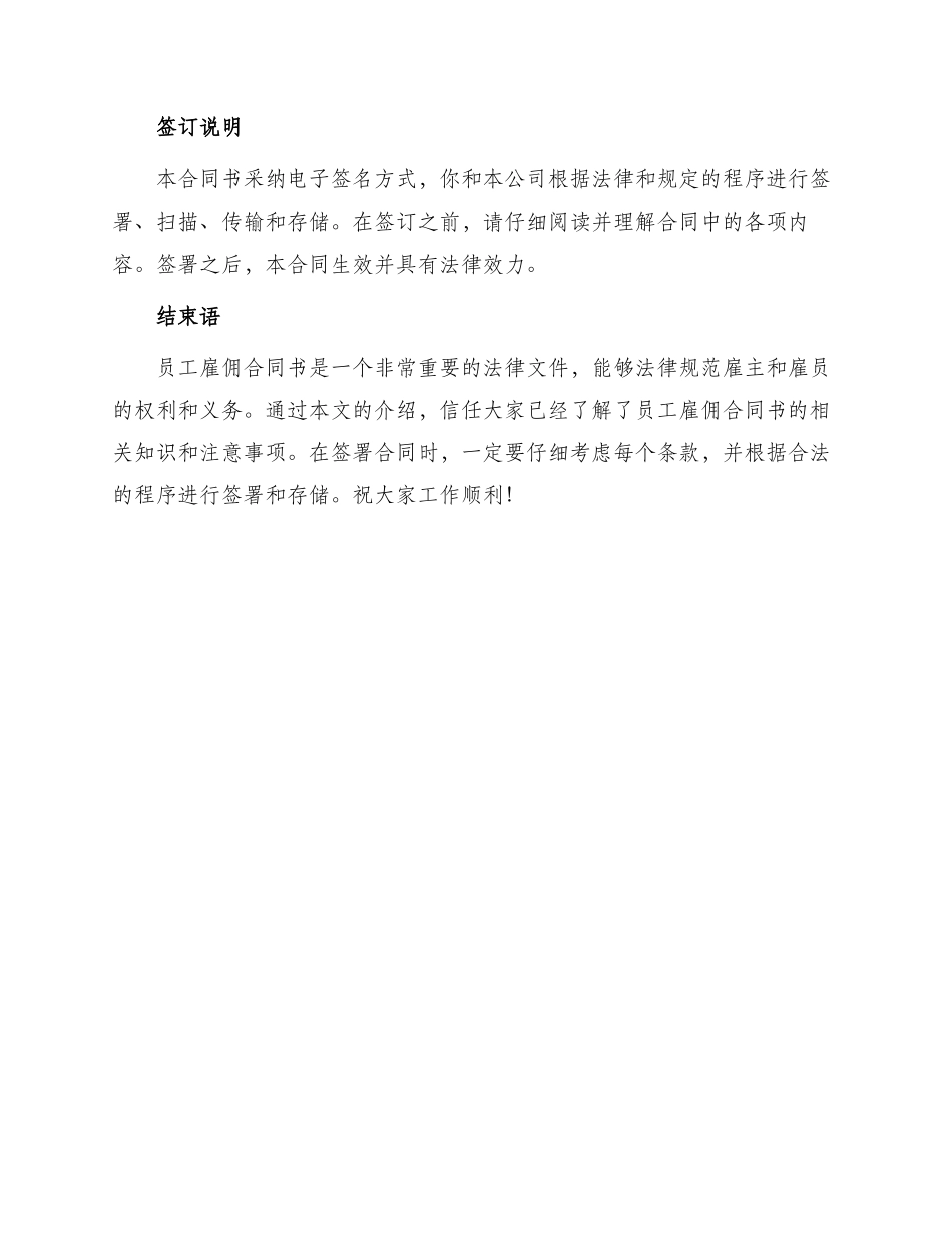 员工雇佣合同书_第3页