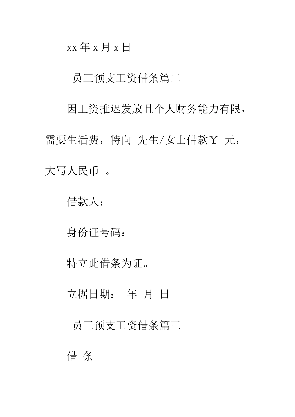 员工预支工资借条--精编范文_第2页