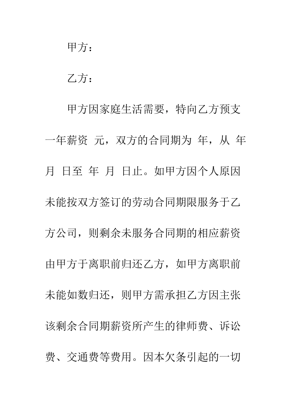 员工预支工资借条--精编范文_第3页