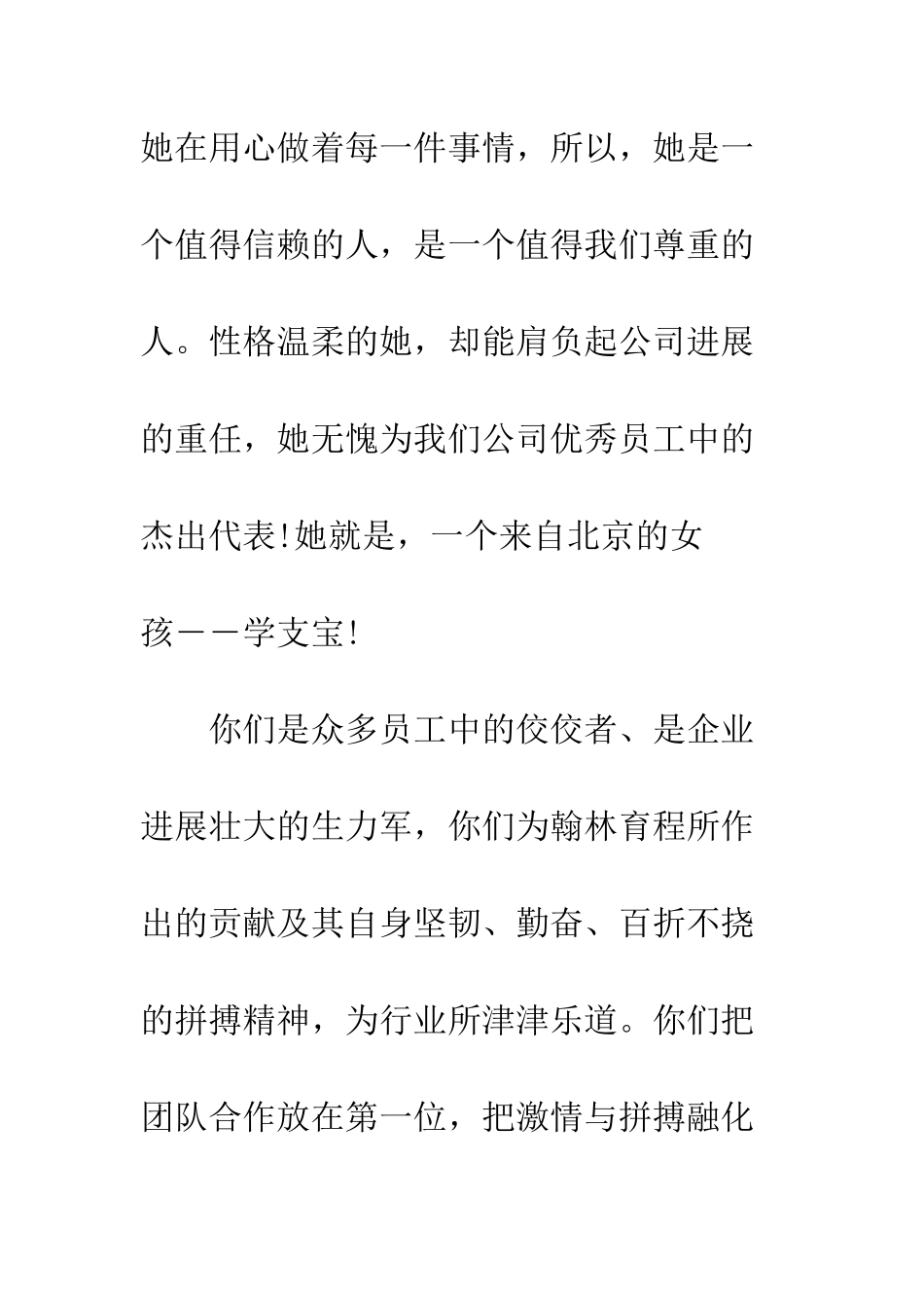 员工颁奖词--精编范文_第2页