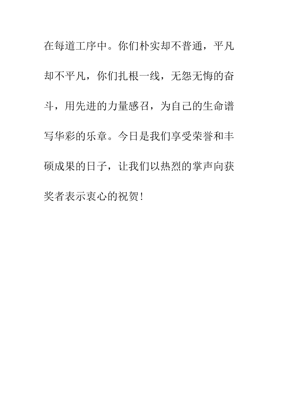 员工颁奖词--精编范文_第3页