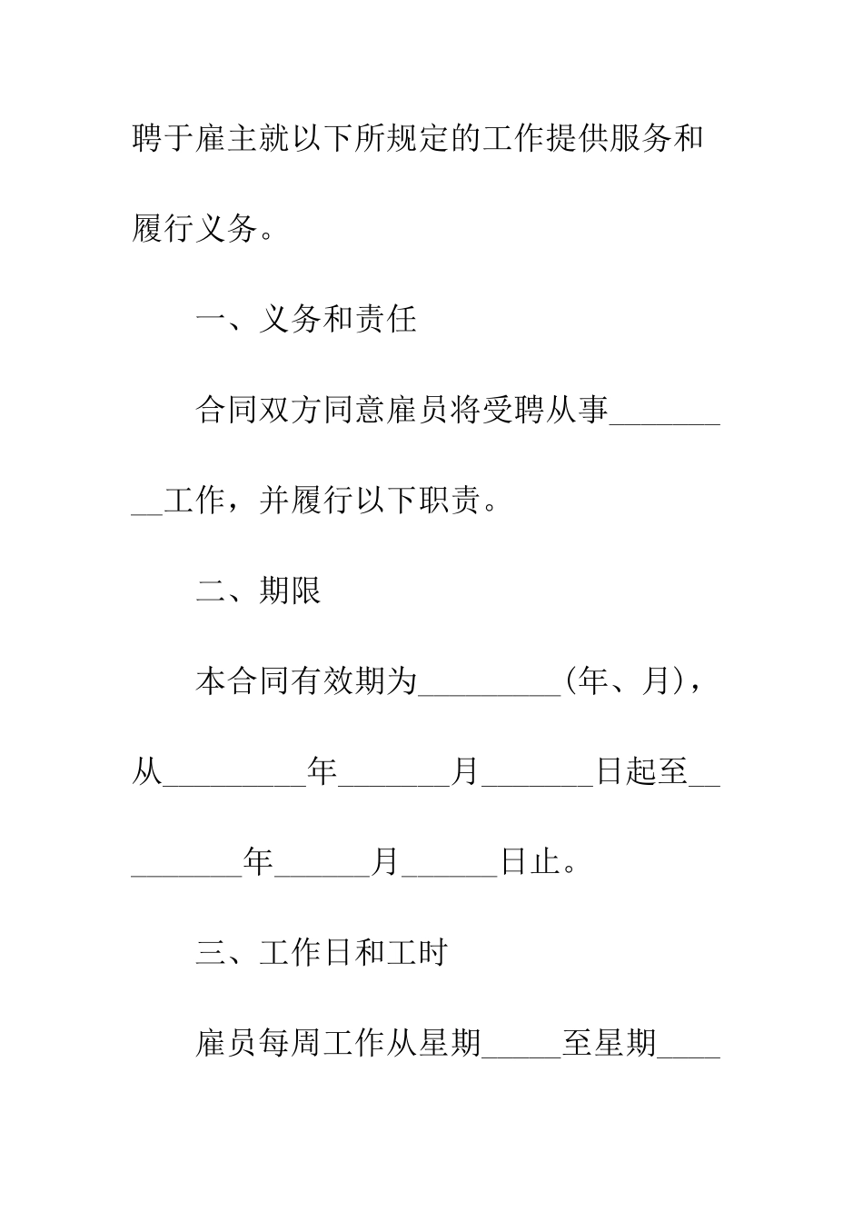 员工雇佣合同范文3篇--精编范文_第2页