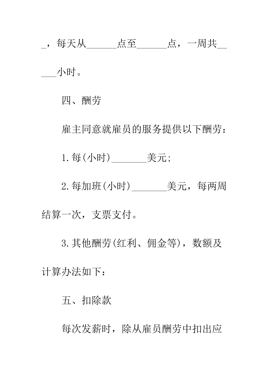 员工雇佣合同范文3篇--精编范文_第3页