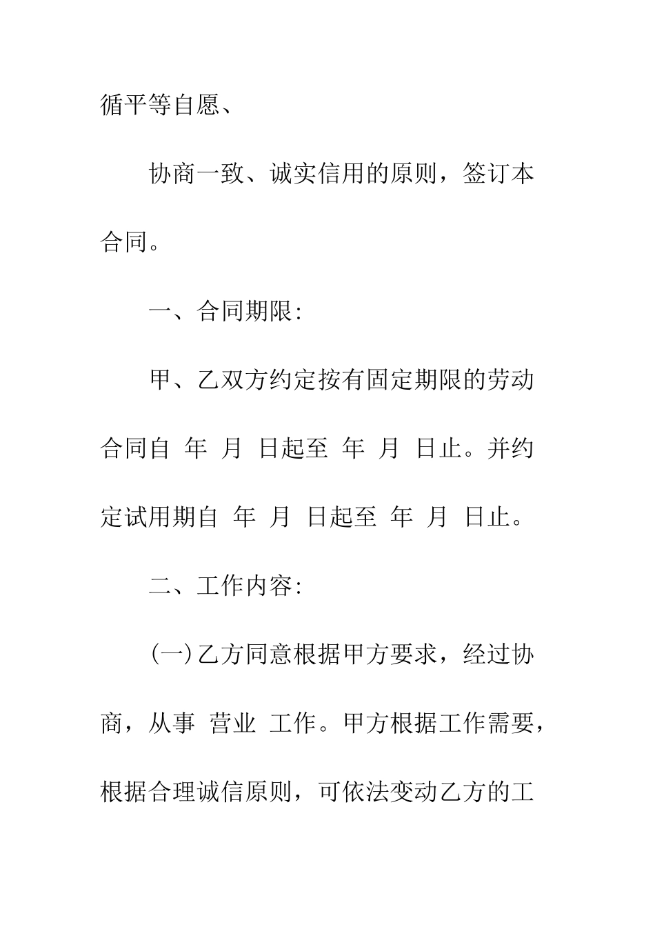 员工雇用劳动合同范本3篇--精编范文_第2页
