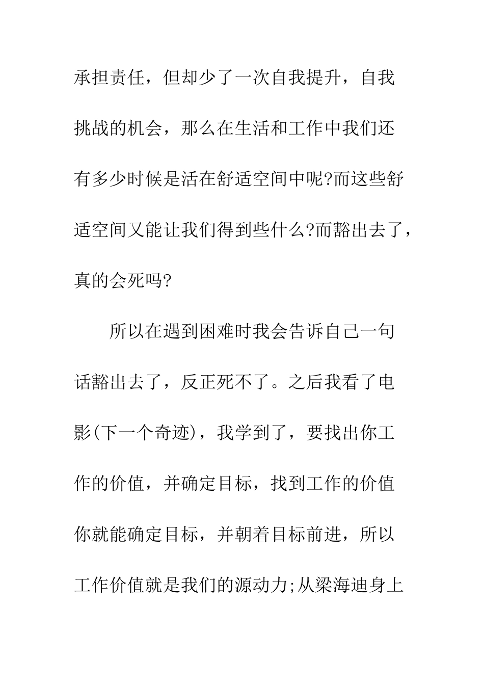 员工领导力培训心得体会--精编范文_第2页