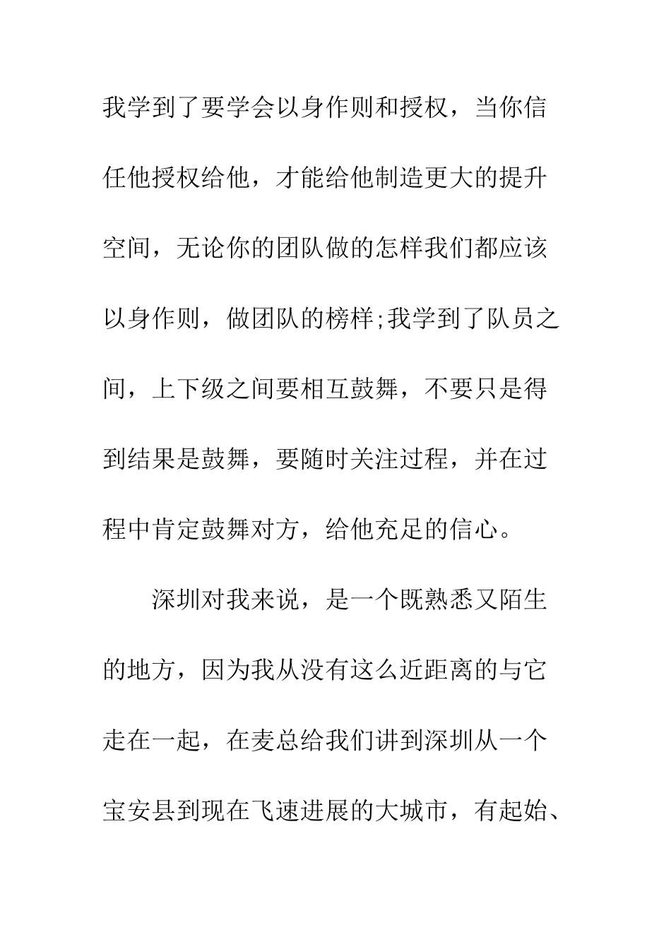 员工领导力培训心得体会--精编范文_第3页