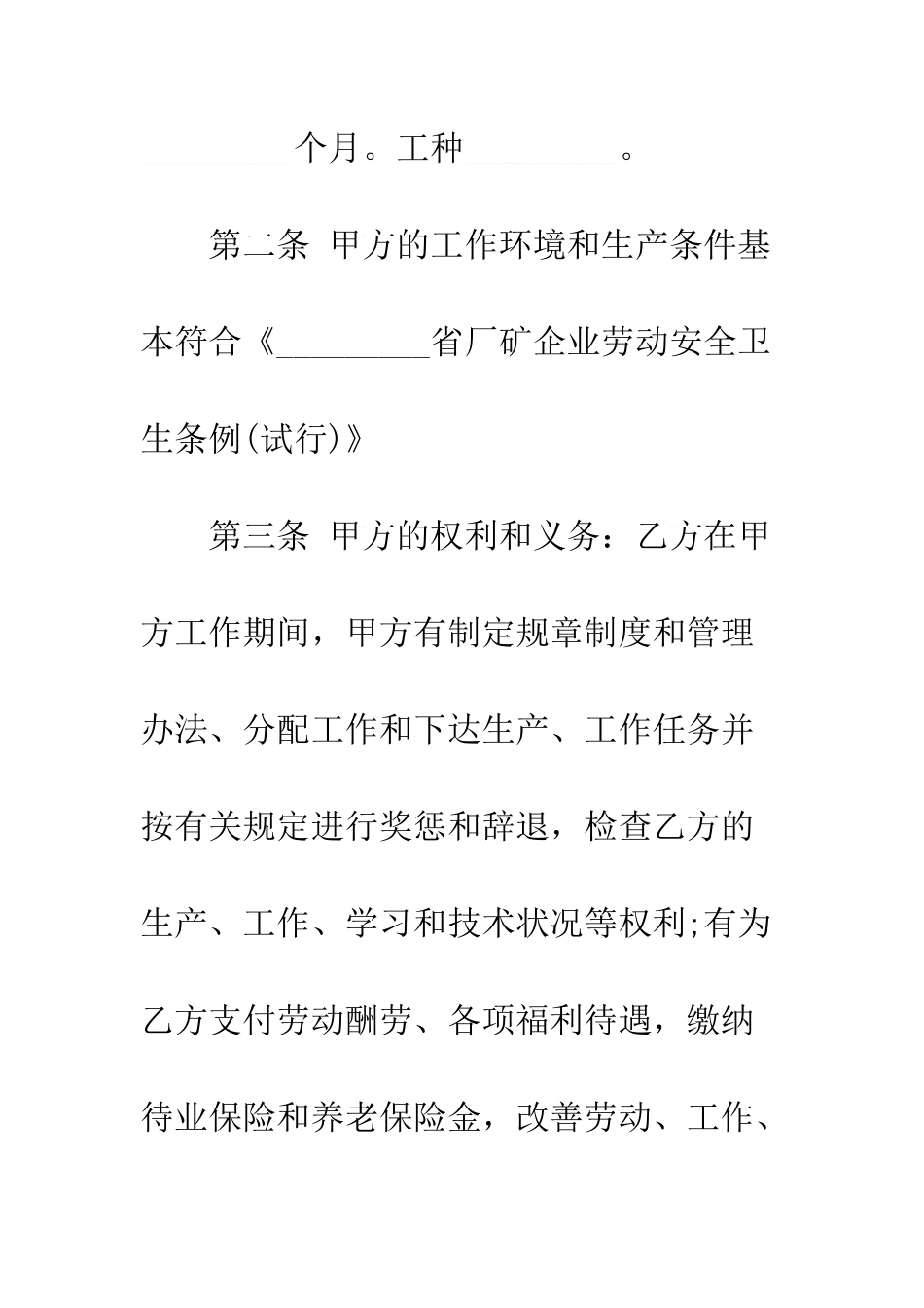 员工集体劳动合同范本--精编范文_第3页