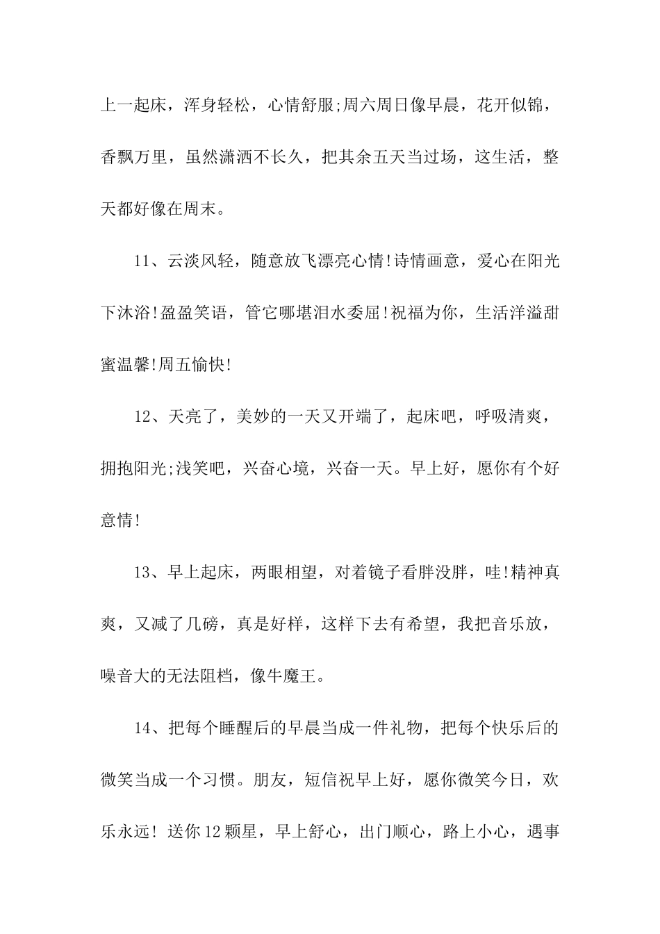 周五搞笑问候语_第3页