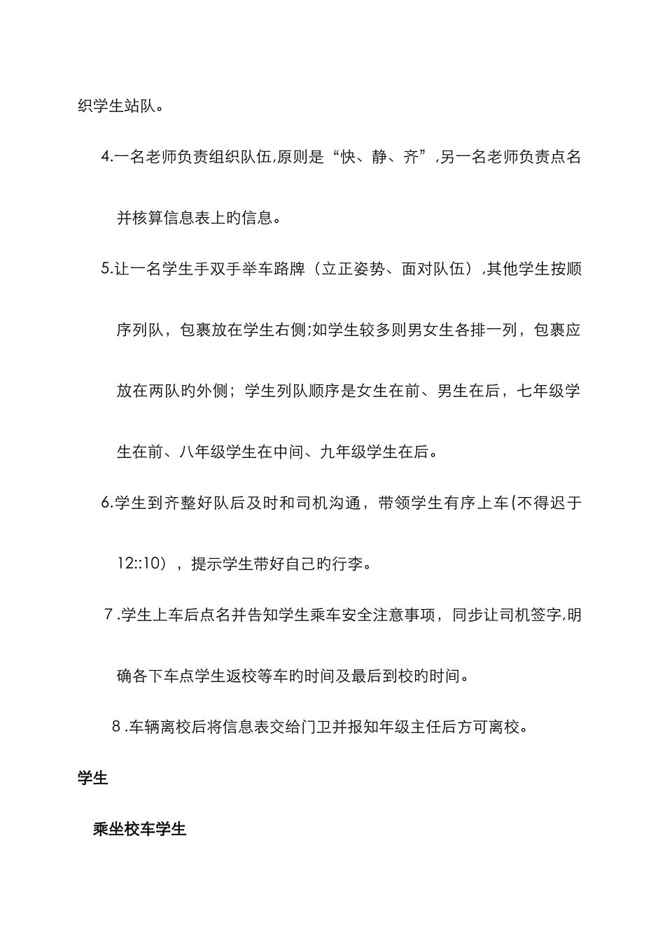 周五离校事宜_第3页