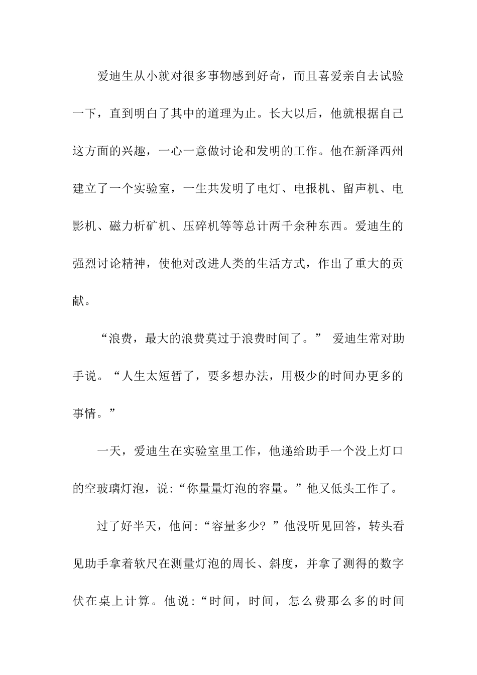 周五红领巾广播稿_第2页