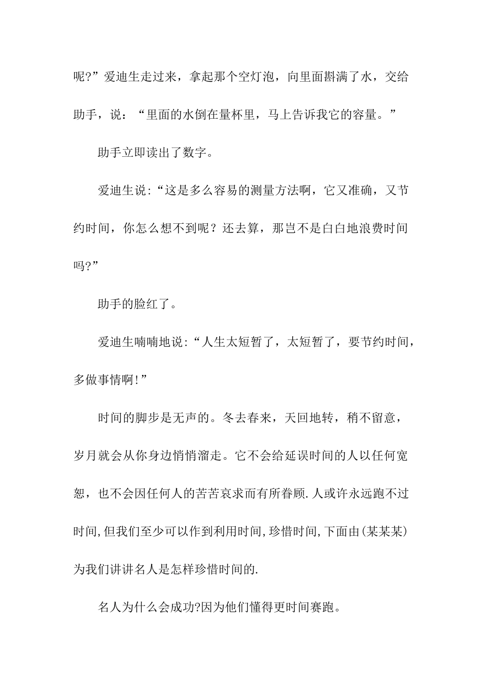 周五红领巾广播稿_第3页