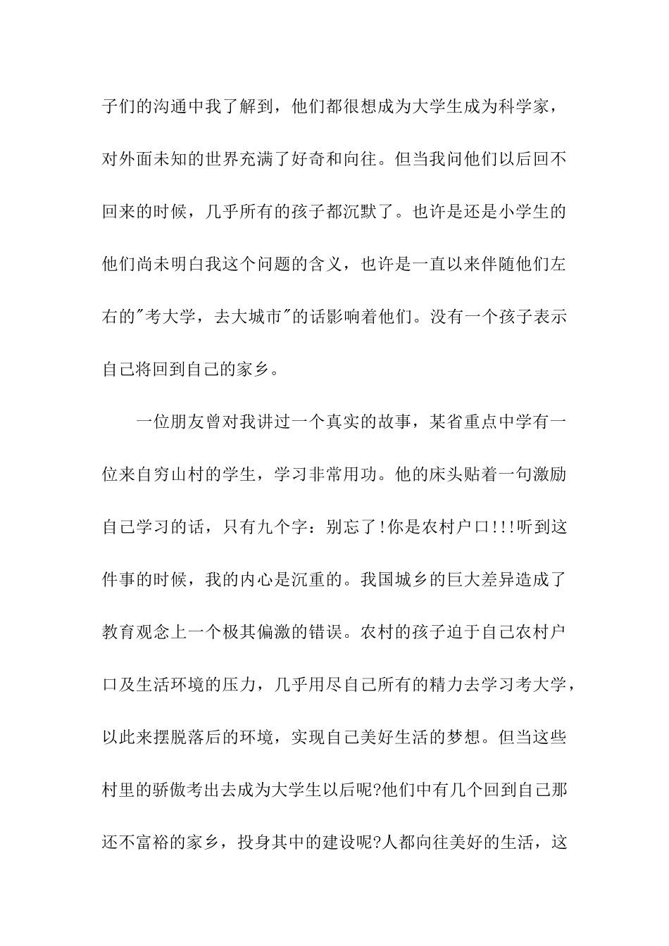 周家村暑期社会实践报告_第3页