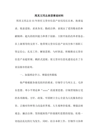 周其文同志典型事迹材料