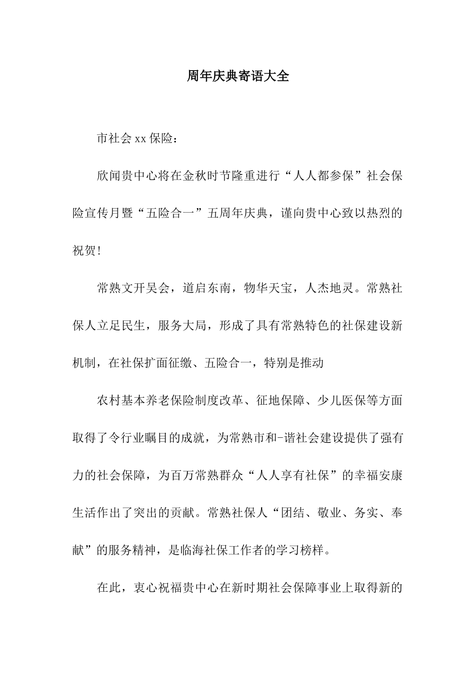 周年庆典寄语大全_第1页