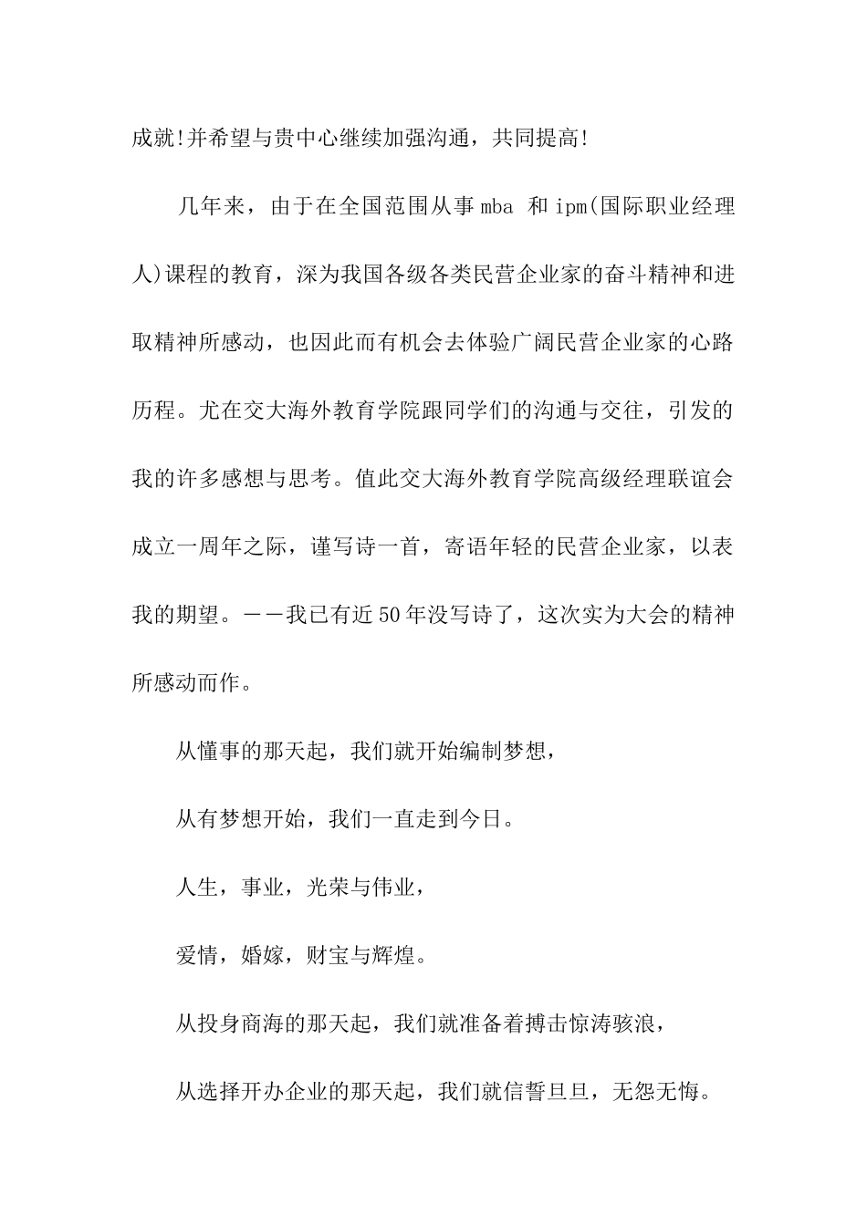 周年庆典寄语大全_第2页