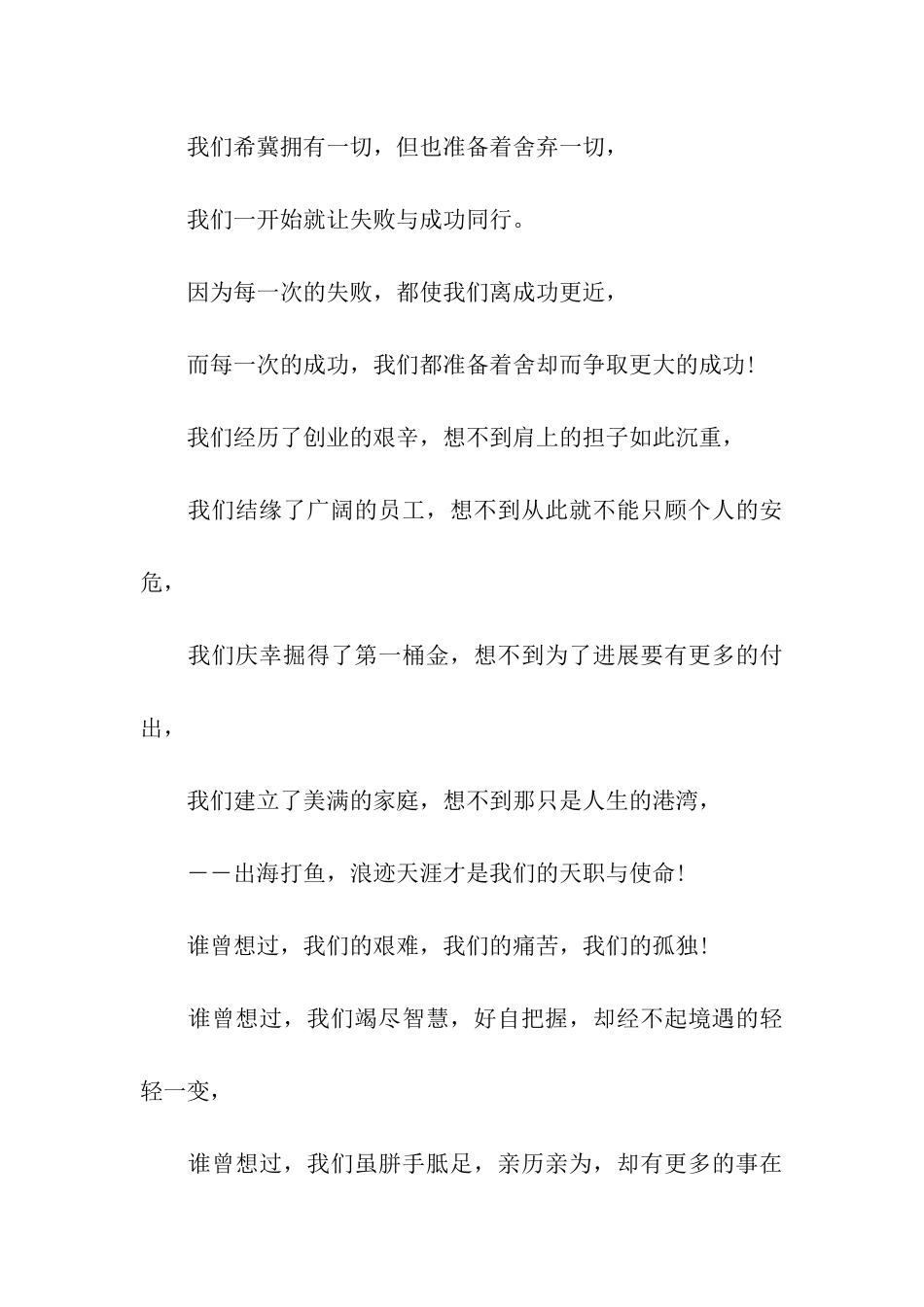 周年庆典寄语大全_第3页