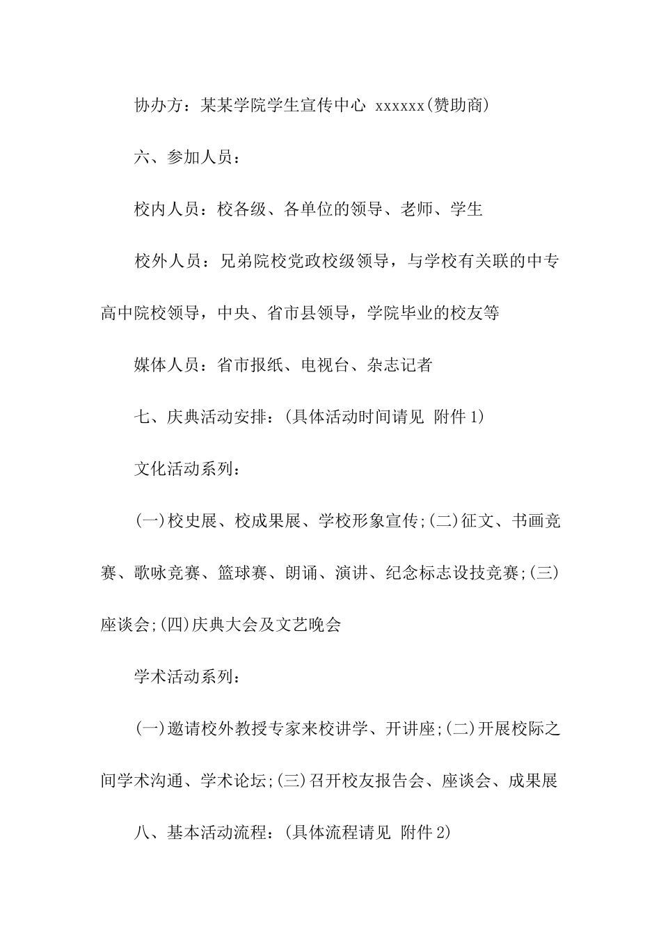 周年庆发言稿4篇_第3页