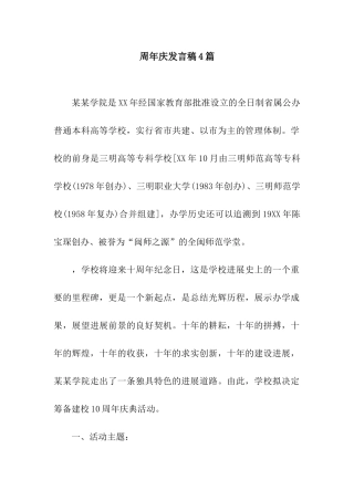 周年庆发言稿4篇