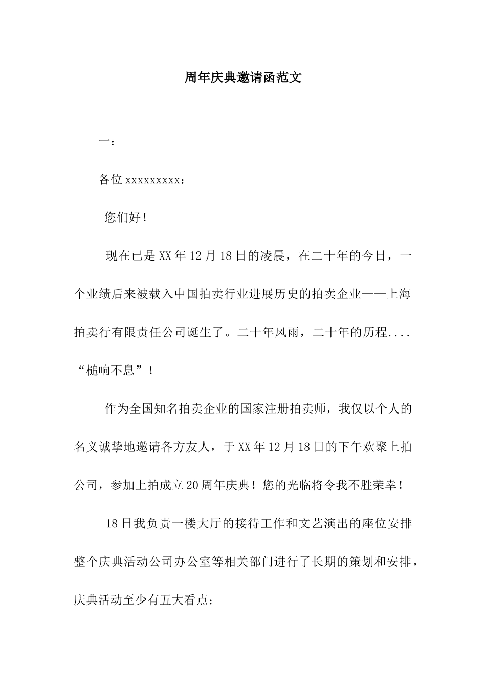 周年庆典邀请函范文_第1页